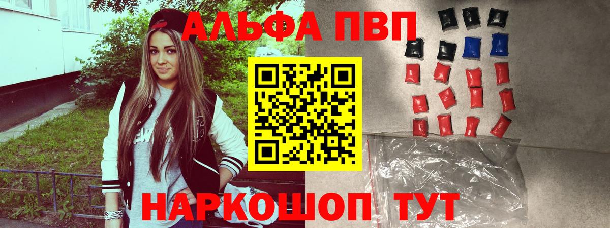 APVP  A PVP Соль  Вход с VPN  Салехард 