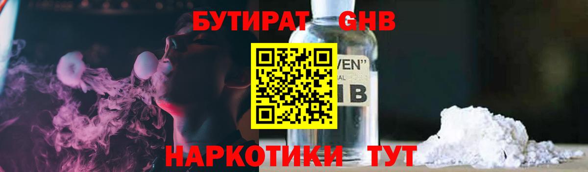 Бутират 1.4BDO Салехард