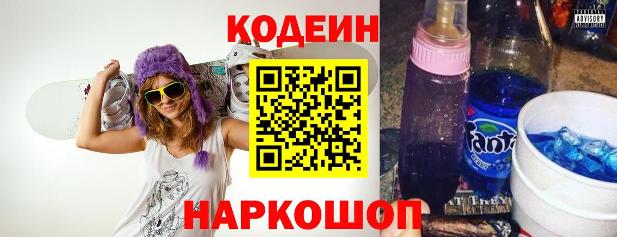 Codein напиток Lean (лин) Салехард