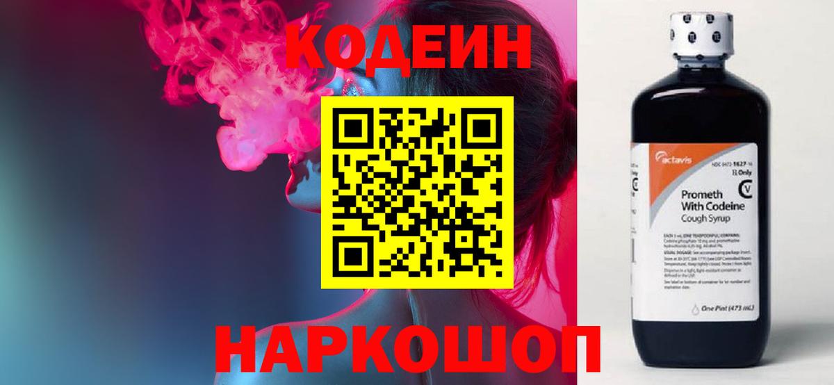 Codein Purple Drank  Кодеиновый сироп Lean Purple Drank  Салехард  Вход с VPN 