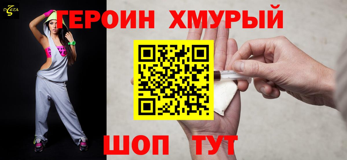Героин белый Салехард