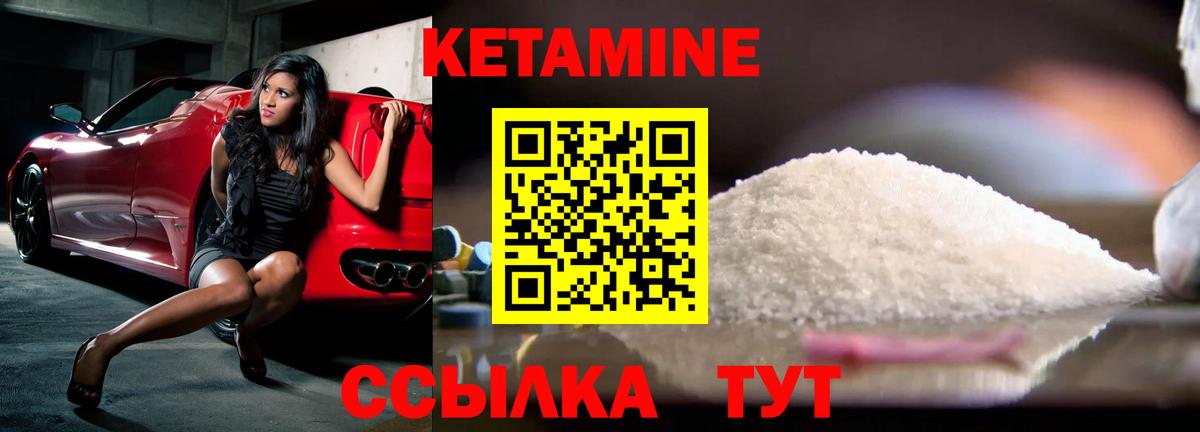 КЕТАМИН ketamine Салехард