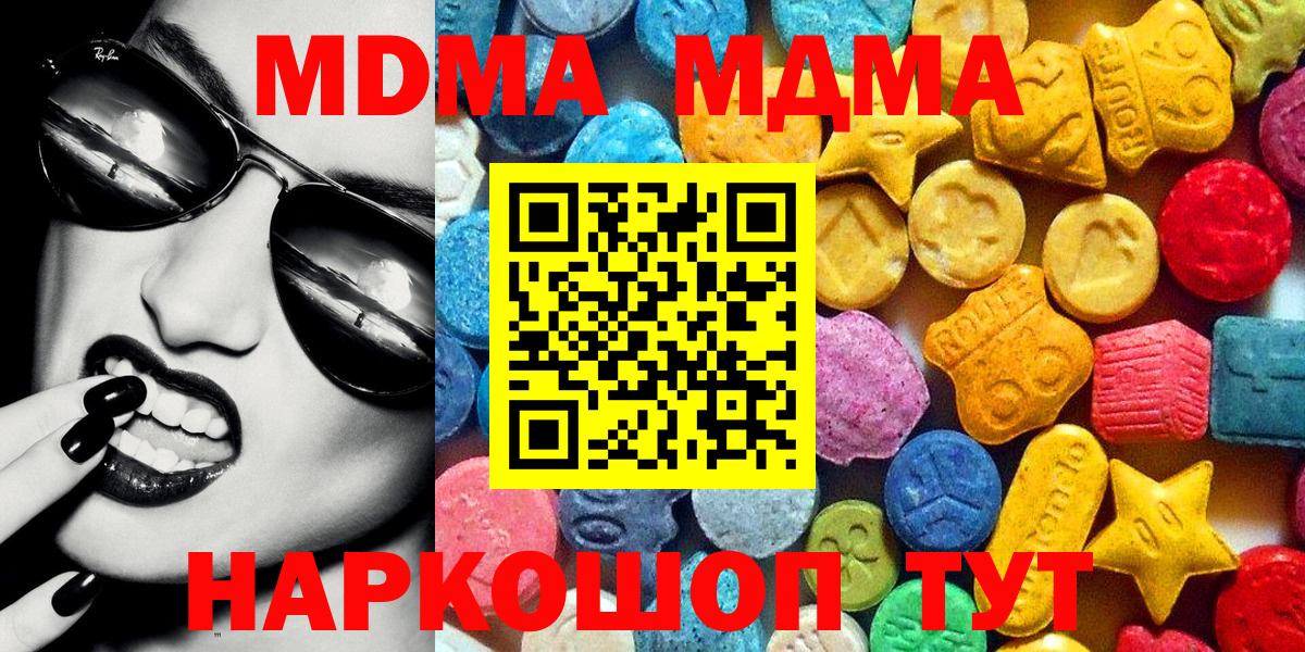 МДМА  MDMA молли  MDMA VHQ  Вход с VPN  Салехард 
