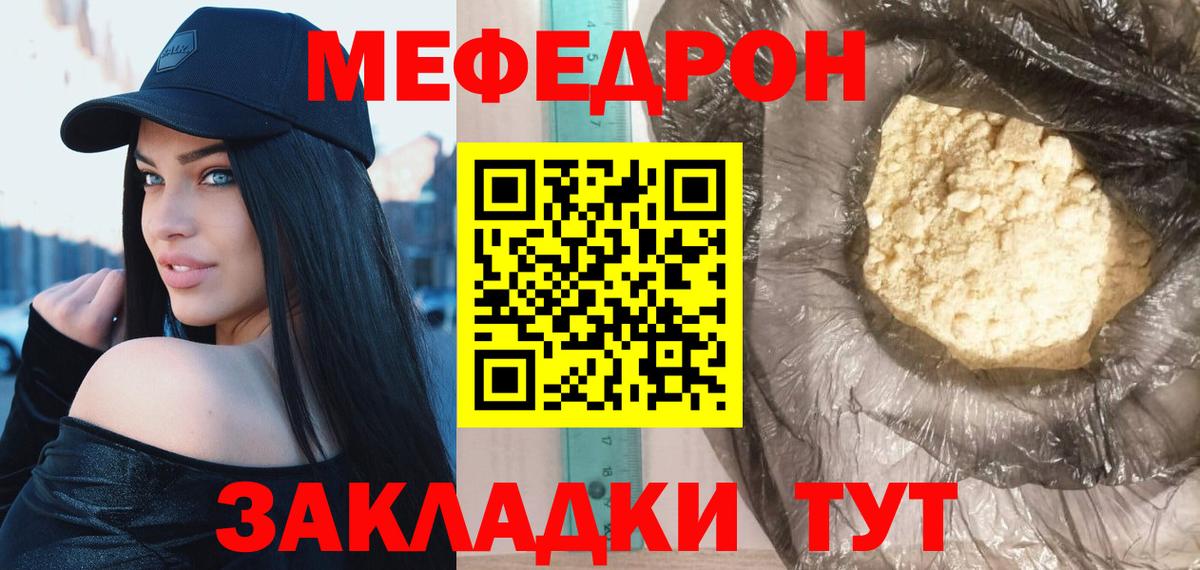 Меф мяу мяу кристаллы Салехард