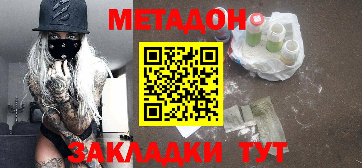 Метадон methadone Салехард